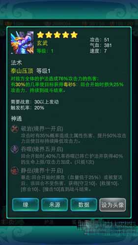 迷你西游四圣兽阵容攻略 四圣兽阵容详解