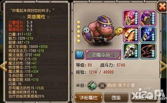 刀塔传奇满级五星满附魔英雄图鉴大全