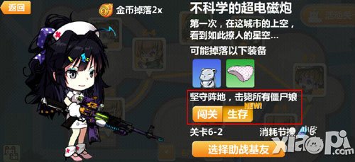 崩坏学园2生存模式怎么玩 生存模式玩法介绍