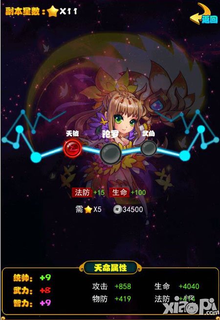 放开那三国天命系统怎么玩 天命系统介绍