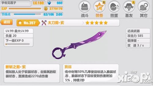崩坏学园2太刀剪怎么样 属性技能详解