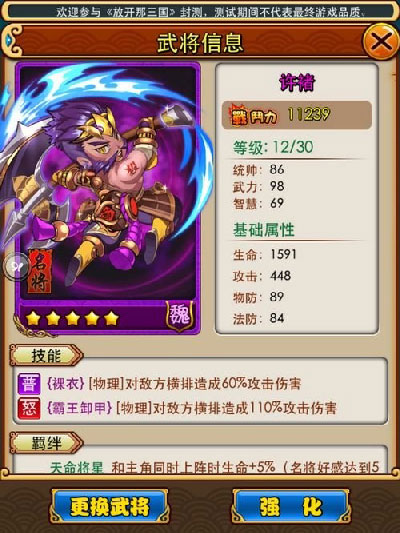 放开那三国全攻略