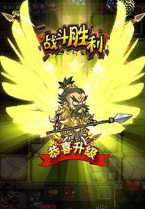 翻滚吧三国将领系统