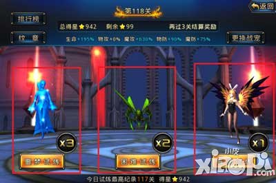 神之刃攻击关卡阵型推荐