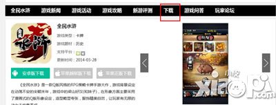 全民水浒下载安装教程 怎么下载