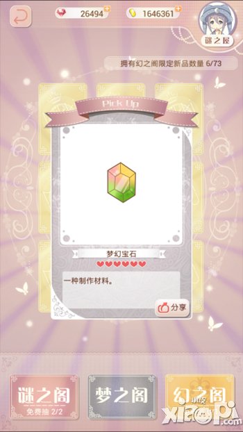 暖暖环游世界制作系统介绍 制作工坊使用教程