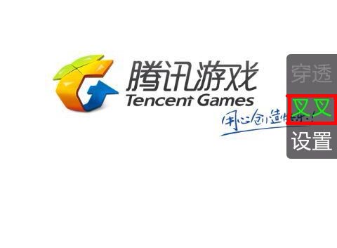 全民飞机大战叉叉助手设置