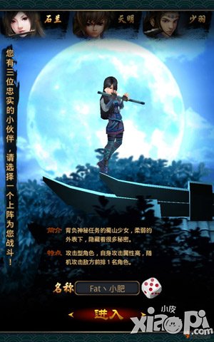 秦时明月2角色初选<a href=http://www.app178.com/gonglue/ target=_blank class=infotextkey>攻略</a>