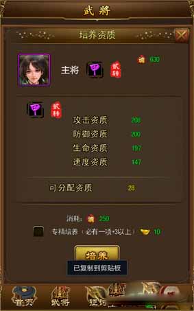 妖姬三国武将培养介绍 武将培养方法详解