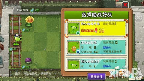 植物大战僵尸全明星美国小镇第七关