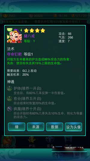 迷你西游初始阵容推荐 初始阵容大揭密