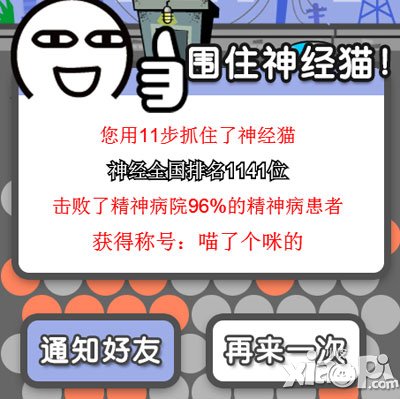 围住神经猫秘籍