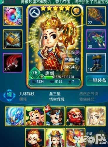 迷你西游缘分护法介绍 缘分护法<a href=http://www.app178.com/gonglue/ target=_blank class=infotextkey>攻略</a>