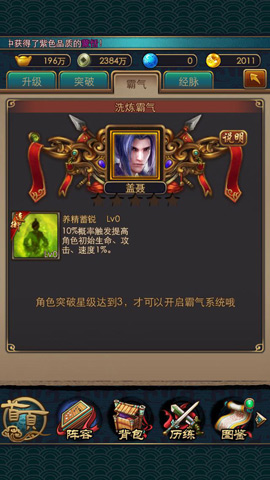 秦时明月2霸气洗练