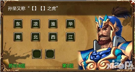 龙纹三国三国通答案分享 三国通答题攻略