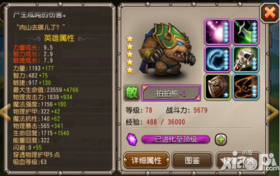 刀塔传奇拍拍熊装备介绍 拍拍熊进阶装备详解