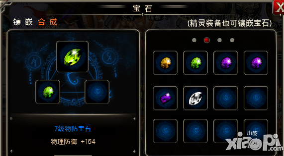 王者之剑宝石合成