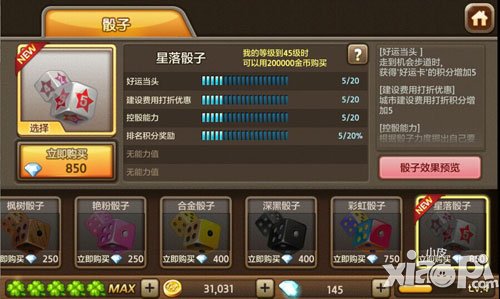 天天富翁星落骰子