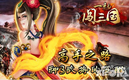一起闯三国3星神武将觉醒攻略 神3武将怎么觉醒