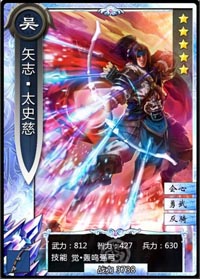 啪啪三国矢志太史慈技能