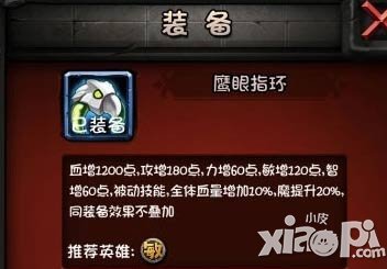 全民英雄黑心大咖出装攻略 装备推荐