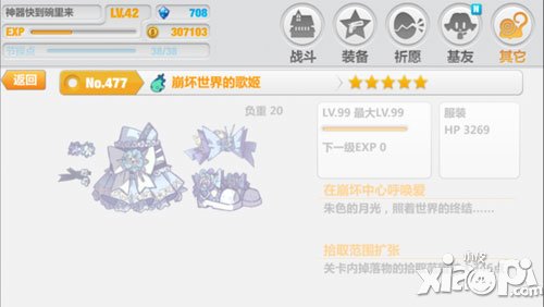 崩坏学园2全新1.5版本新增服装属性解析