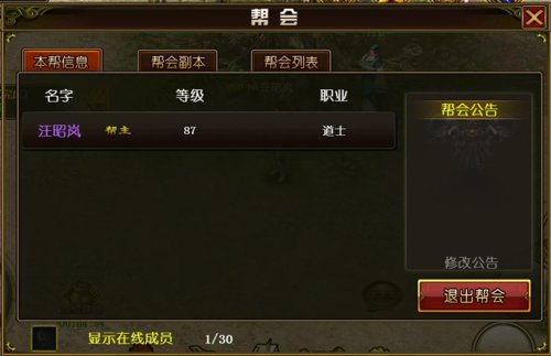 天尊帮会系统介绍 天尊帮会系统详解