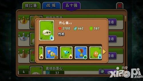 植物大战僵尸全明星开心果