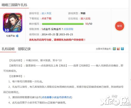 啪啪三国端午礼包