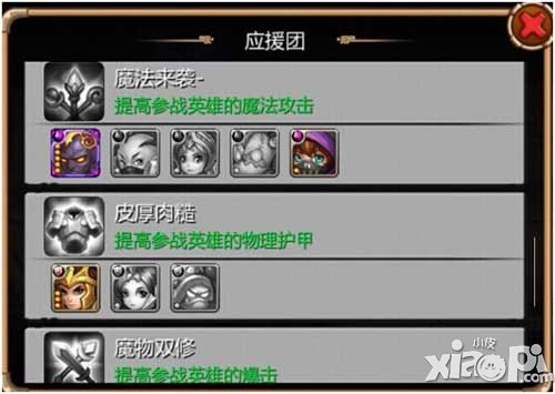 天天英雄应援团