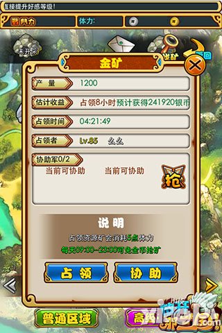 放开那三国资源矿协助系统 协助得银币