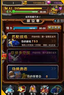 全民英雄PVP天梯详解<a href=http://www.app178.com/gonglue/ target=_blank class=infotextkey>攻略</a>