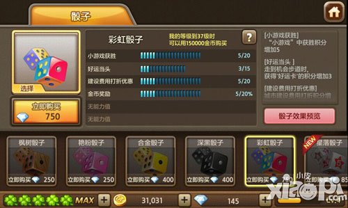 天天富翁彩虹骰子
