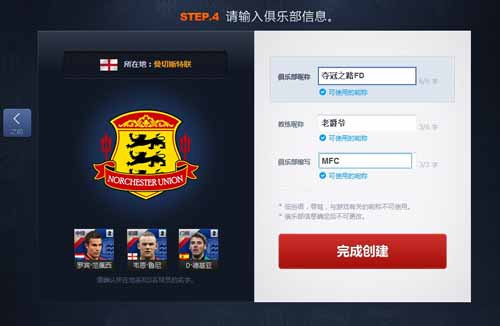 夺冠之路球队怎么建 怎么创建球队