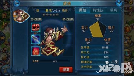 主公莫慌骁将典韦介绍