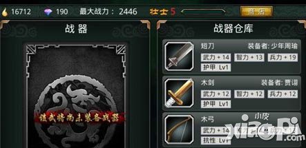 啪啪三国战器系统