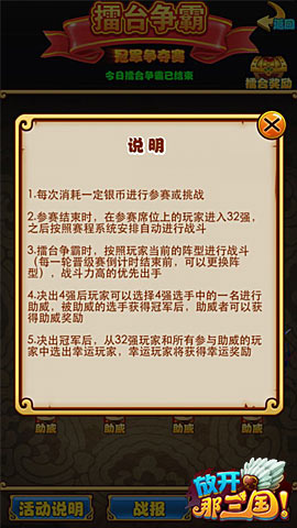 放开那三国擂台争霸系统详情介绍 擂台争霸奖励一览