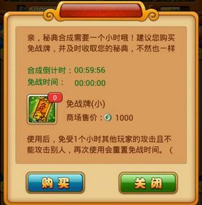 我靠英雄免战牌大全 免战牌使用说明