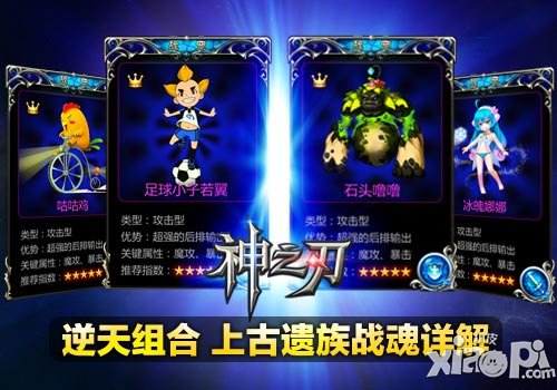 神之刃上古遗族战魂