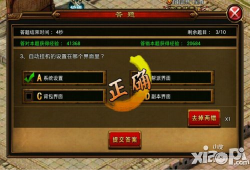 开心辞典 《六大门派》答题活动小技巧