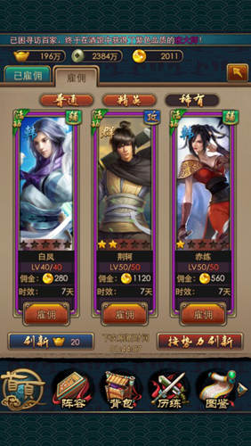 秦时明月2门客雇佣<a href=http://www.app178.com/gonglue/ target=_blank class=infotextkey>攻略</a>