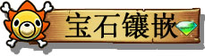 梦想海贼王新手攻略大全