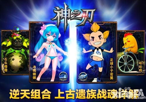 神之刃战魂组合