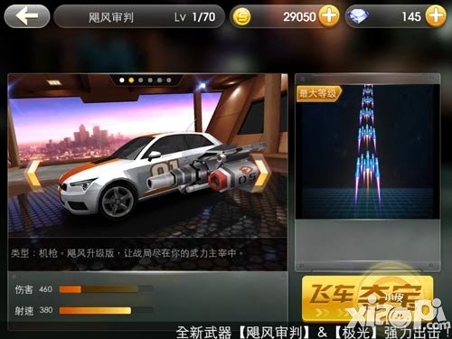 天天飞车飓风审判属性介绍<a href=http://www.app178.com/gonglue/ target=_blank class=infotextkey>攻略</a>
