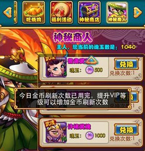 放开那三国神秘商人在哪 神秘商人攻略大全