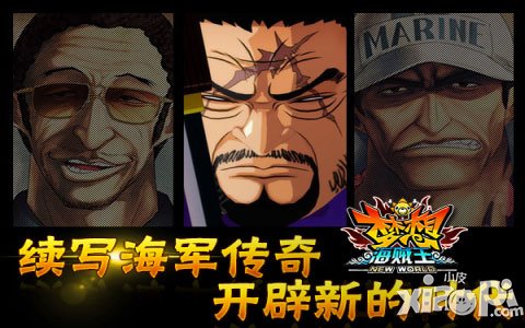 梦想海贼王队长选择攻略 怎么选择队长