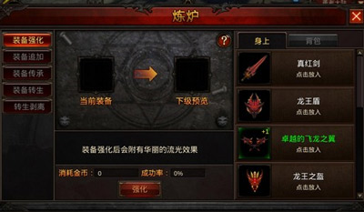 全民奇迹装备强化攻略