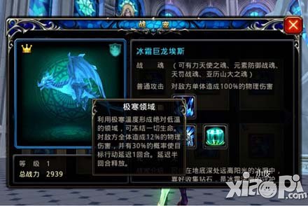 神之刃冰霜巨龙埃斯详解