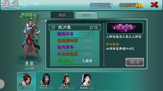 三剑豪称号怎么得 三剑豪称号属性大全