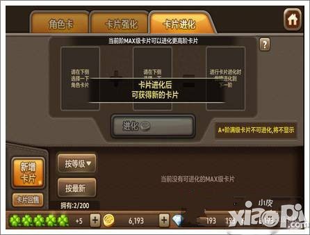 天天富翁卡片怎么进化 卡片进化攻略技巧